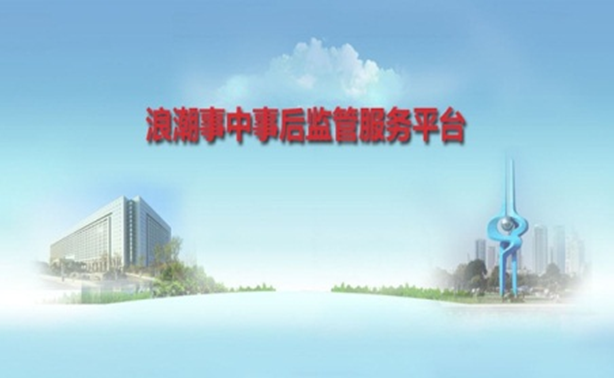 众赢国际版计划事中事后监管服务解决方案
