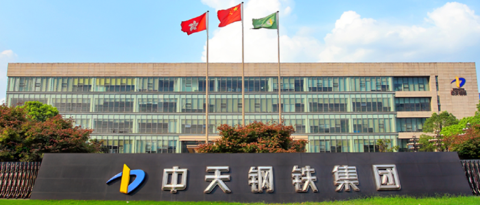 众赢国际版计划网络助力中天钢铁 全面开启企业数字化新征程